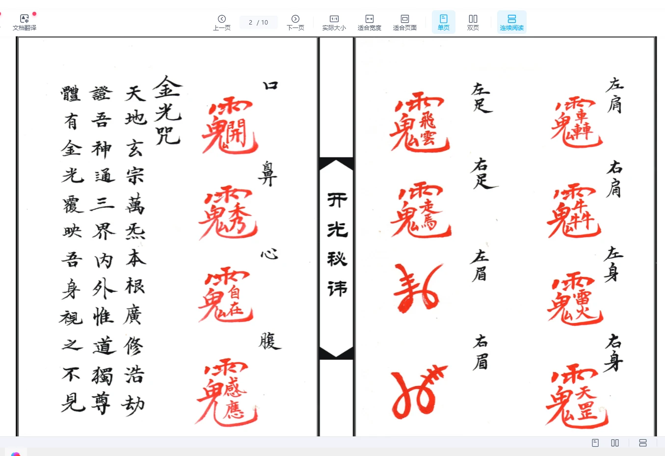 图片[2]_《神像开光秘讳》PDF（10页）_易经玄学资料网