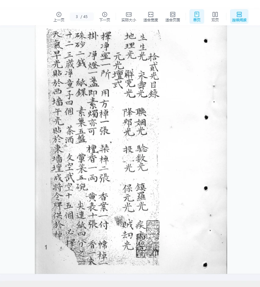 图片[2]_《十二光通神符书》清抄本PDF（45页）_易经玄学资料网