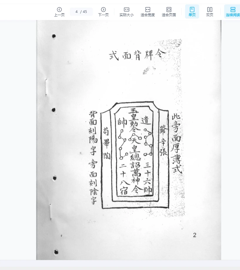图片[3]_《十二光通神符书》清抄本PDF（45页）_易经玄学资料网