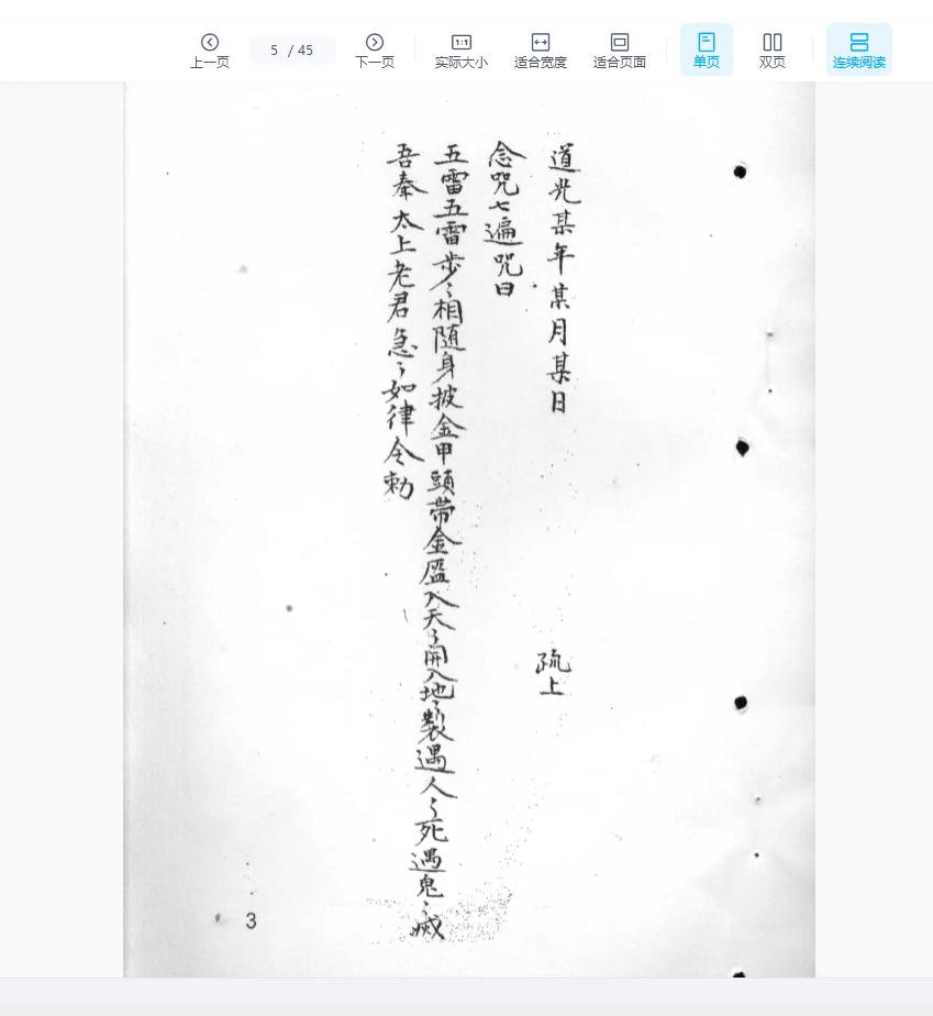 图片[4]_《十二光通神符书》清抄本PDF（45页）_易经玄学资料网