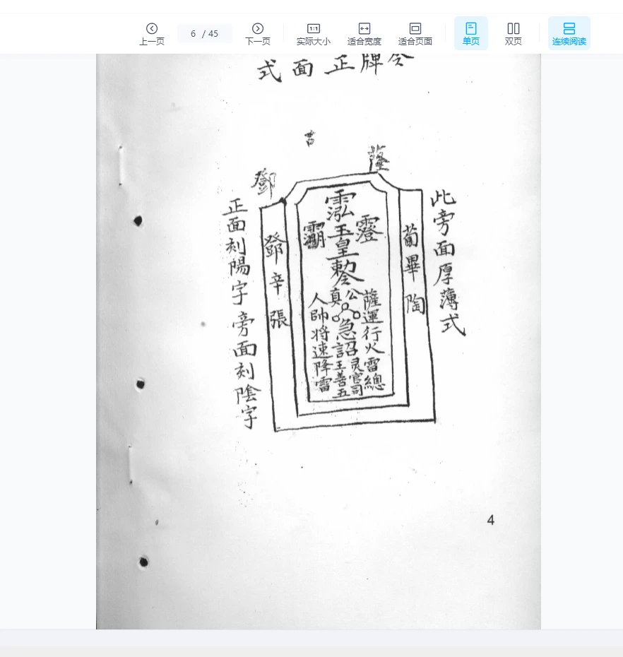 图片[5]_《十二光通神符书》清抄本PDF（45页）_易经玄学资料网