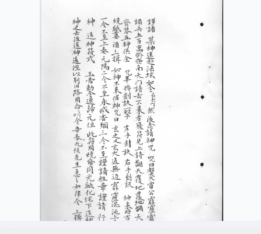 图片[6]_《十二光通神符书》清抄本PDF（45页）_易经玄学资料网