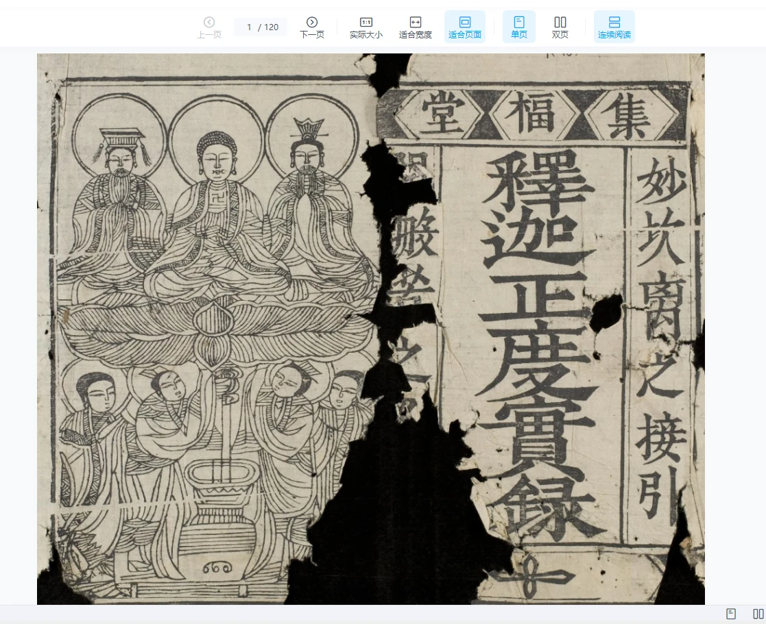 《释迦正度实録古籍佛教道教法术符咒灵符道术》PDF（120页）_易经玄学资料网