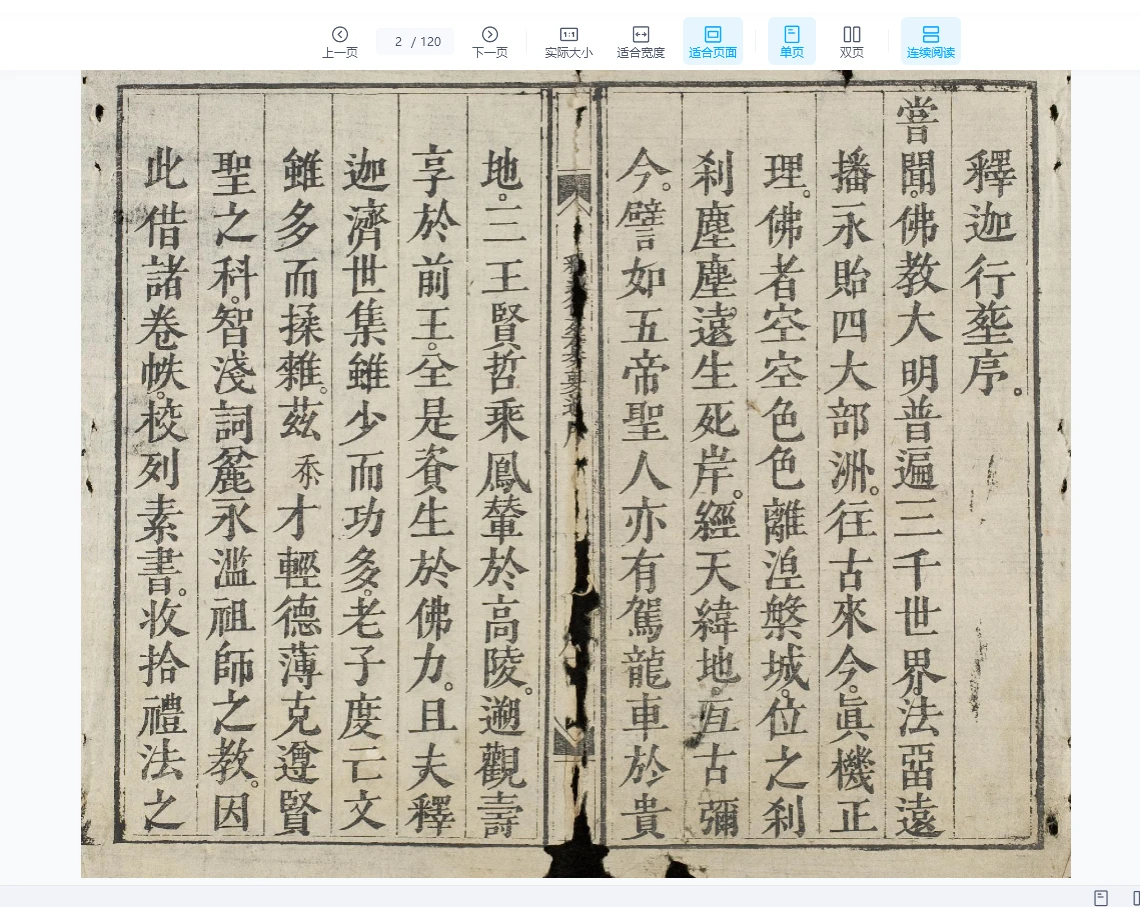 图片[2]_《释迦正度实録古籍佛教道教法术符咒灵符道术》PDF（120页）_易经玄学资料网