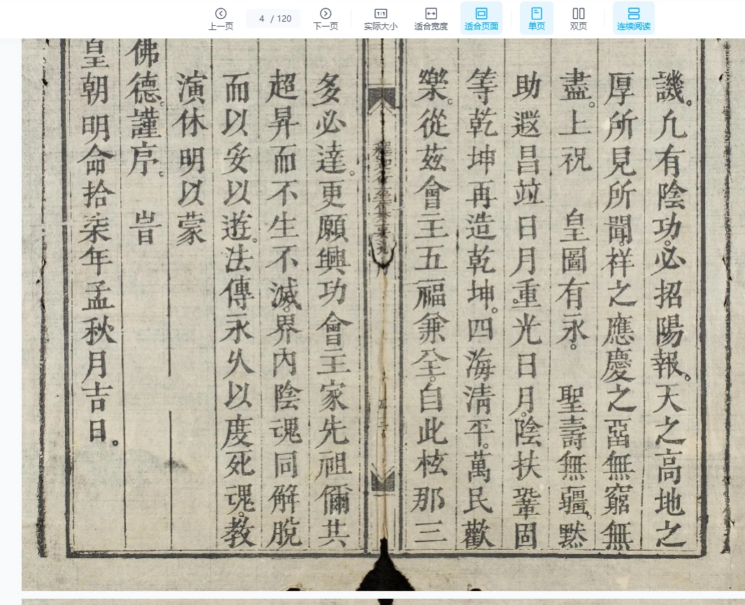 图片[4]_《释迦正度实録古籍佛教道教法术符咒灵符道术》PDF（120页）_易经玄学资料网