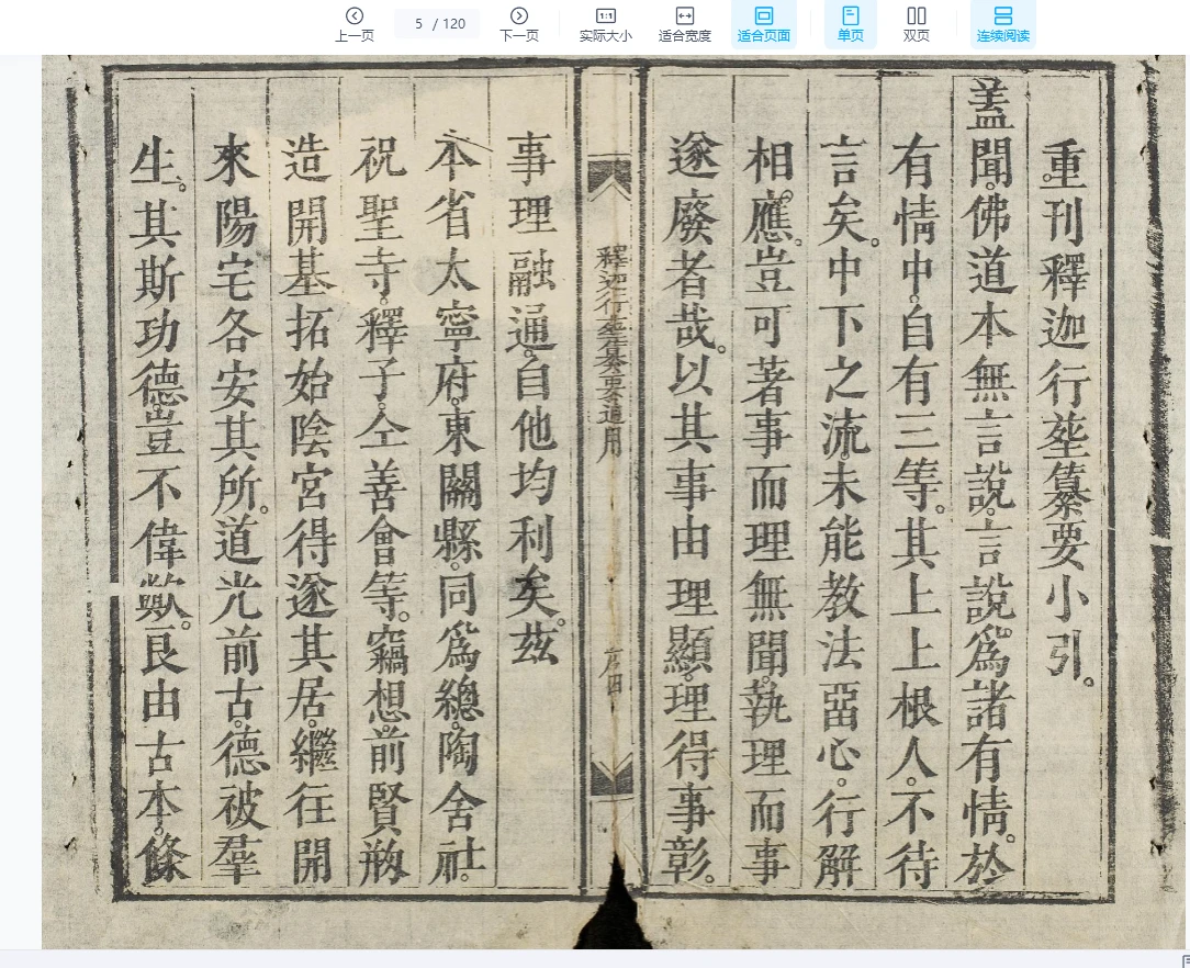 图片[5]_《释迦正度实録古籍佛教道教法术符咒灵符道术》PDF（120页）_易经玄学资料网