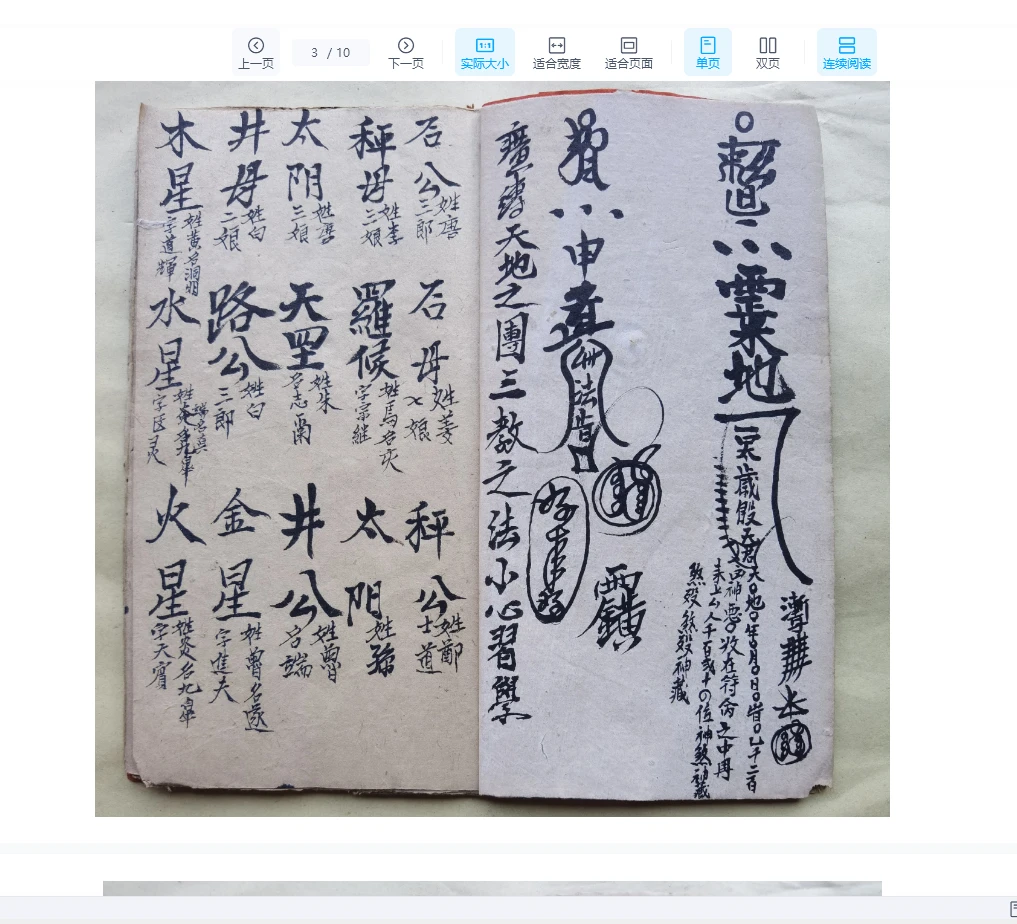 图片[3]_《贪花如急符一宗》PDF电子书（10页）_易经玄学资料网