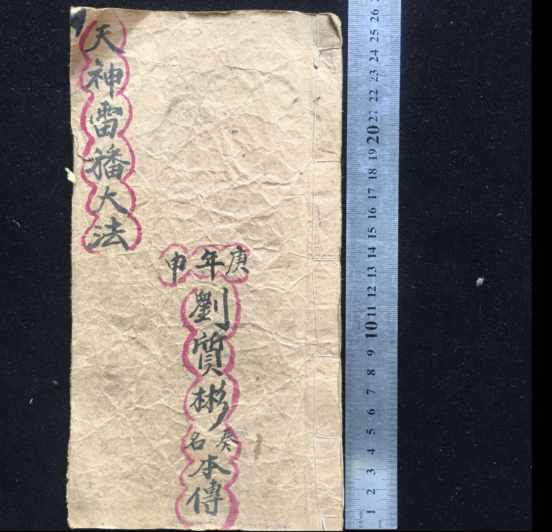 《天神雷旛大法》PDF电子书（27页）_易经玄学资料网