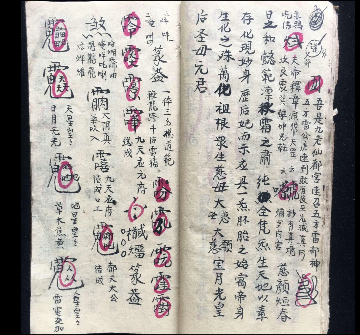 图片[4]_《天神雷旛大法》PDF电子书（27页）_易经玄学资料网
