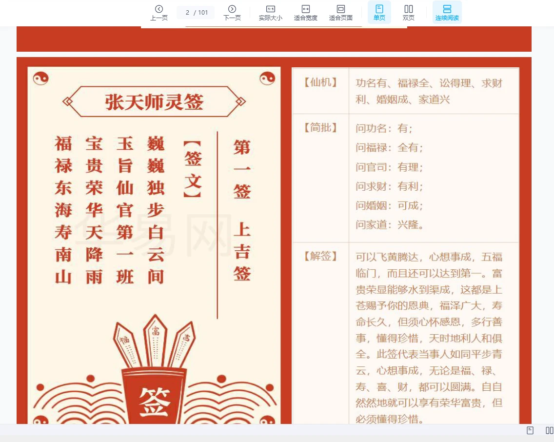 图片[2]_《张天师100灵签》PDF电子书（101页）_易经玄学资料网
