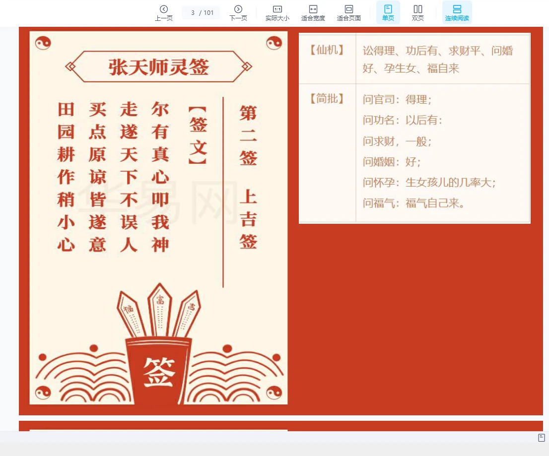 图片[3]_《张天师100灵签》PDF电子书（101页）_易经玄学资料网