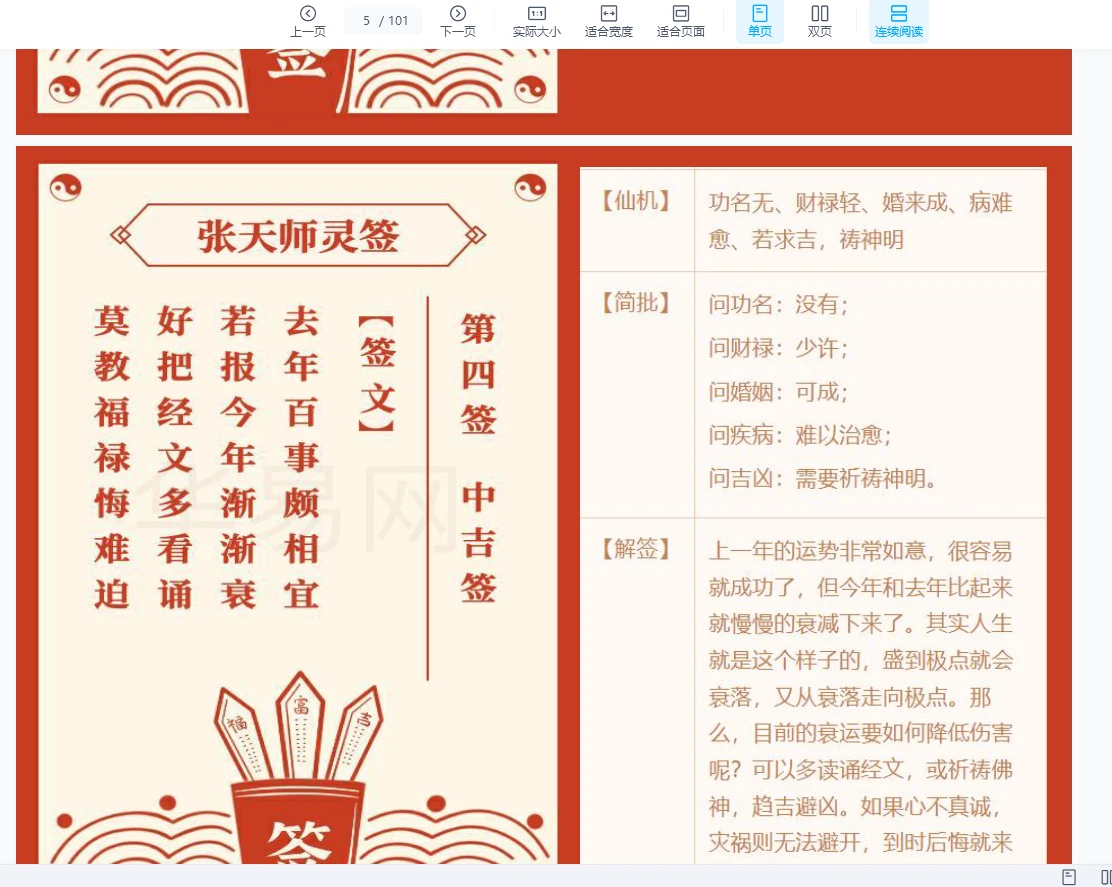图片[5]_《张天师100灵签》PDF电子书（101页）_易经玄学资料网