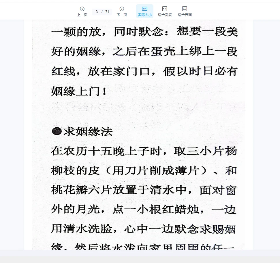 图片[3]_《招桃花和断烂桃花秘法》PDF电子书（71页）_易经玄学资料网