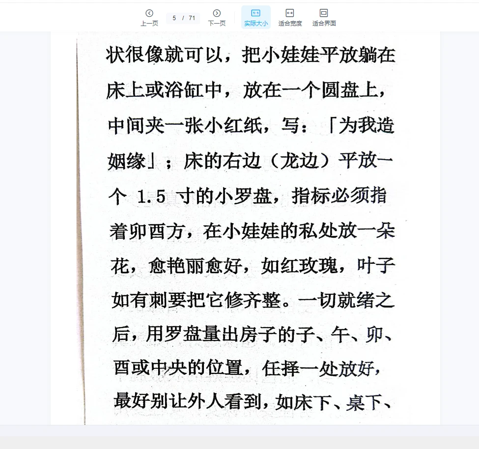 图片[4]_《招桃花和断烂桃花秘法》PDF电子书（71页）_易经玄学资料网