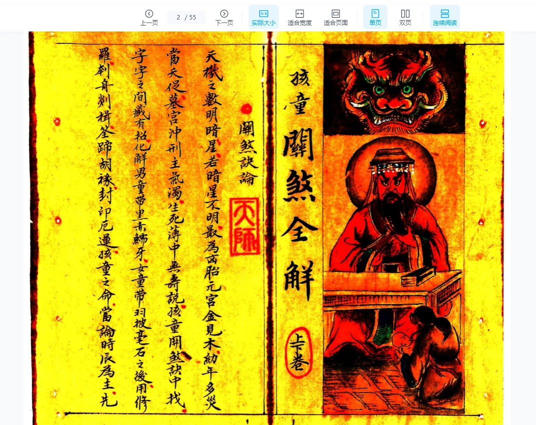图片[2]_《正一天师关煞全解》孩童关煞全解 彩版PDF（55页）_易经玄学资料网