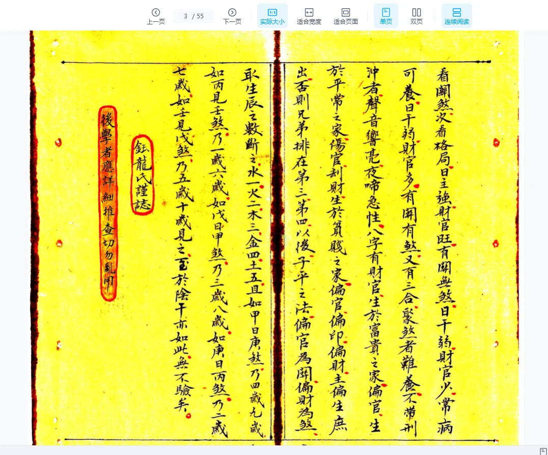 图片[3]_《正一天师关煞全解》孩童关煞全解 彩版PDF（55页）_易经玄学资料网
