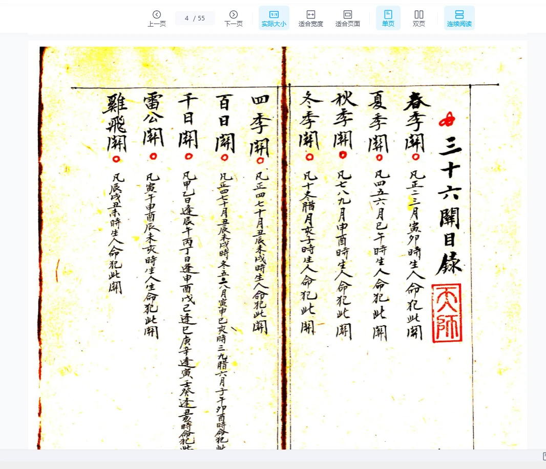 图片[4]_《正一天师关煞全解》孩童关煞全解 彩版PDF（55页）_易经玄学资料网