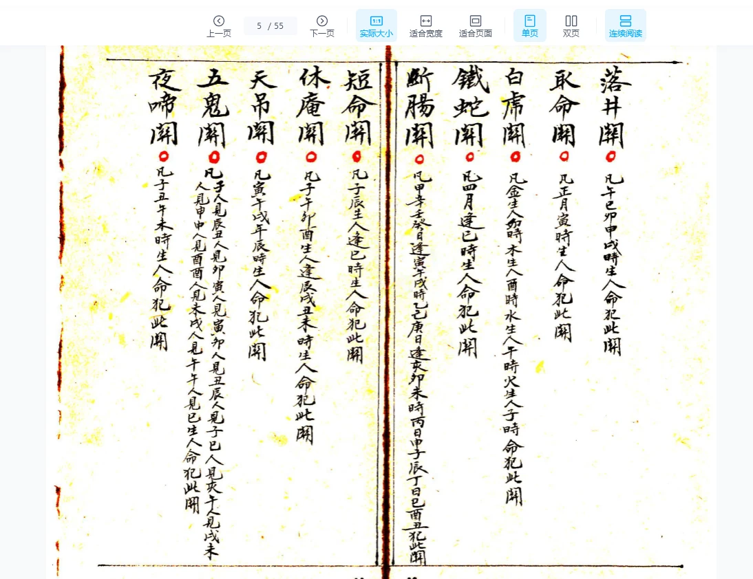 图片[5]_《正一天师关煞全解》孩童关煞全解 彩版PDF（55页）_易经玄学资料网