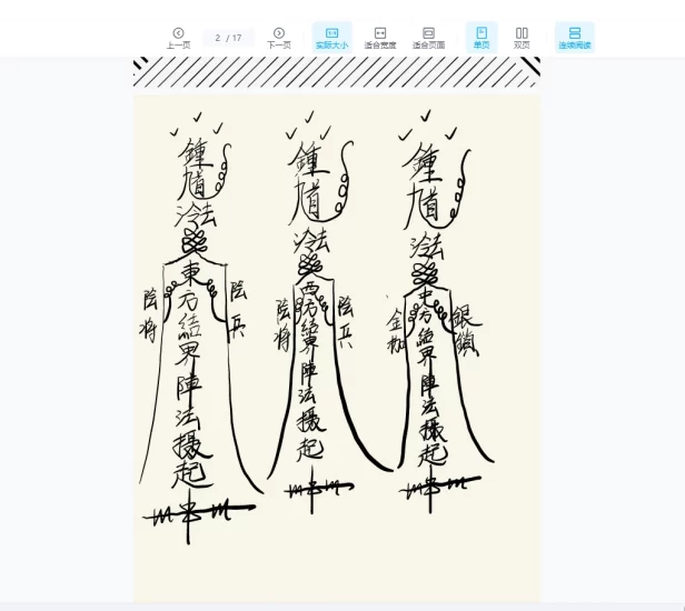 《钟馗法》PDF_易经玄学资料网