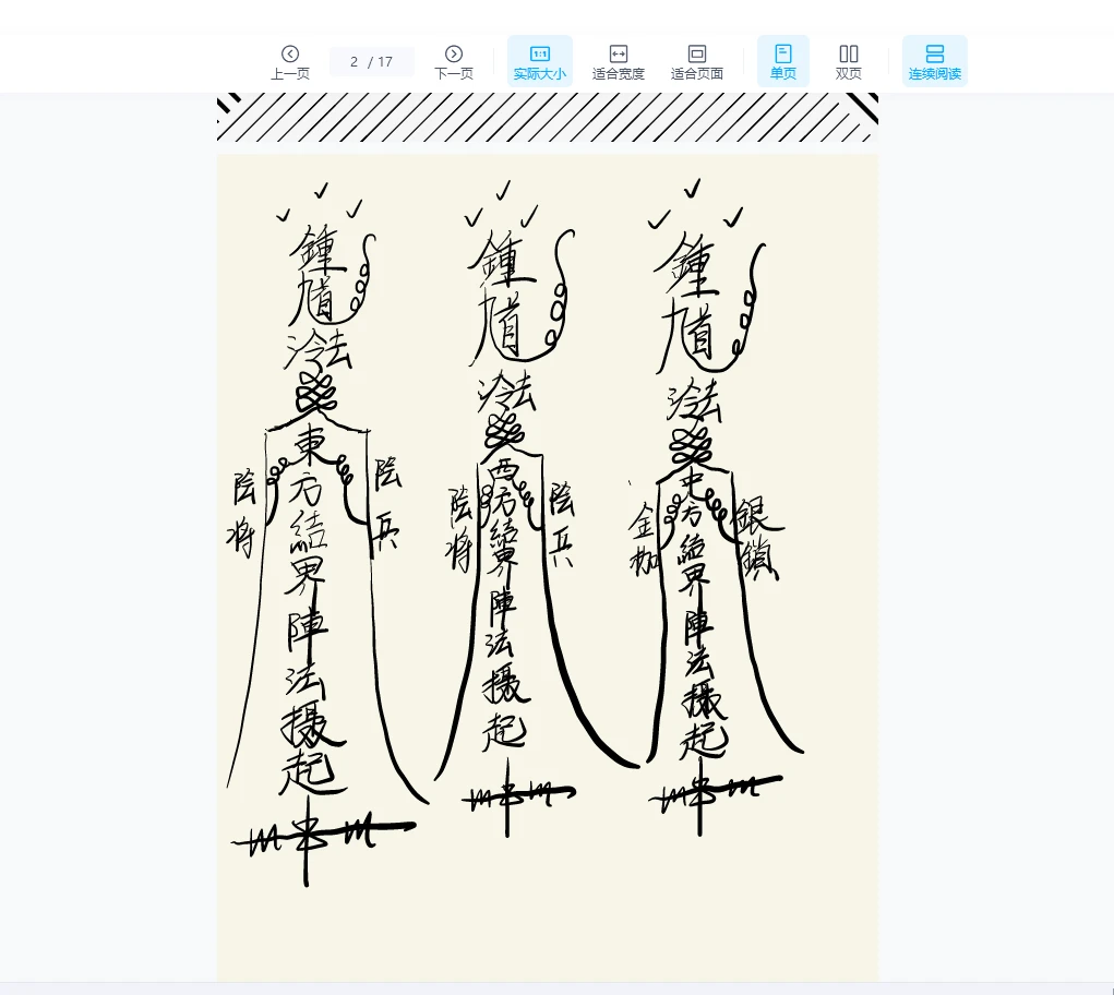《钟馗法》PDF（17页）_易经玄学资料网
