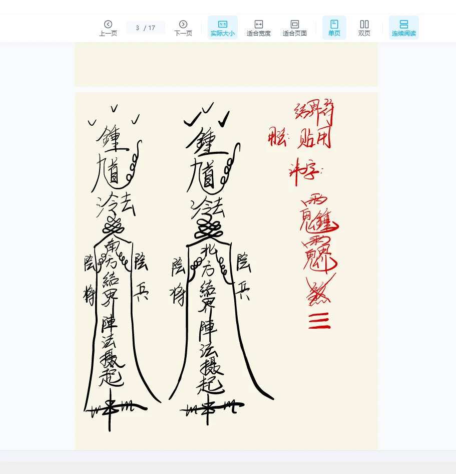 图片[3]_《钟馗法》PDF（17页）_易经玄学资料网