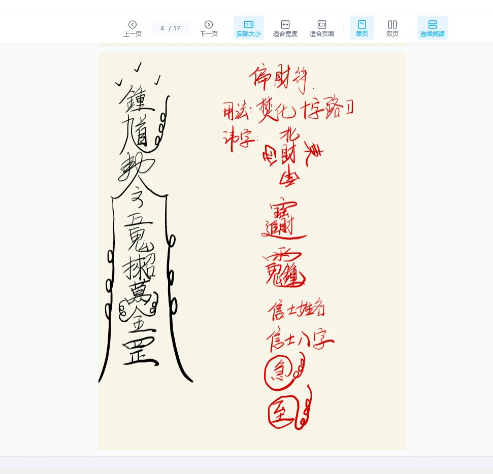 图片[4]_《钟馗法》PDF（17页）_易经玄学资料网