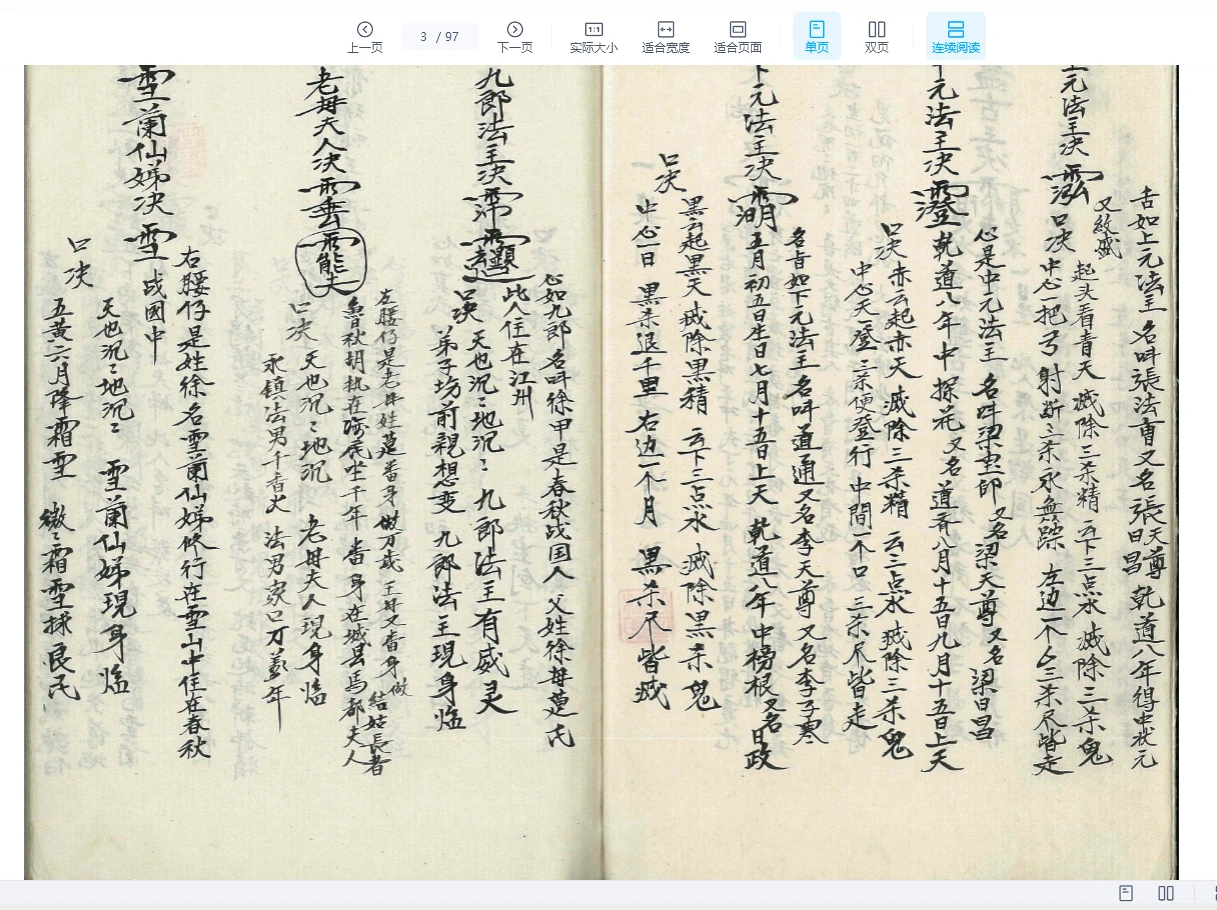 图片[3]_《诸符法语总全本》97筒子页（97页）_易经玄学资料网