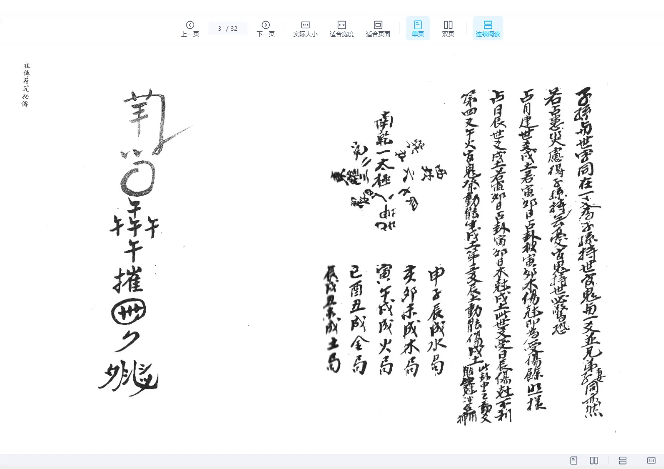 图片[2]_《祖传符咒秘传》手抄原本（32页）_易经玄学资料网