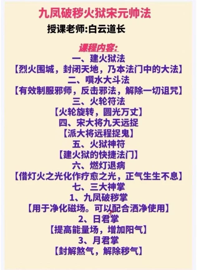 图片[1]_白云 九凤破秽火狱宋元帅秘法_易经玄学资料网