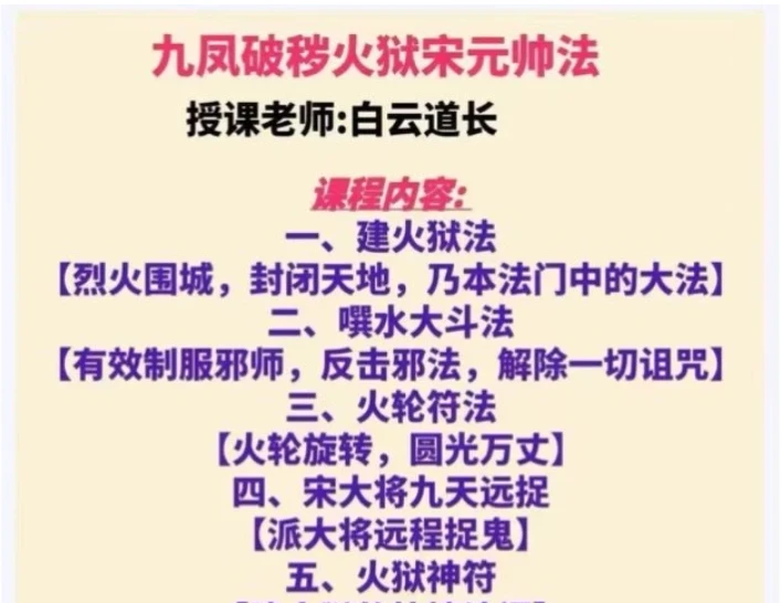 白云 九凤破秽火狱宋元帅秘法_易经玄学资料网