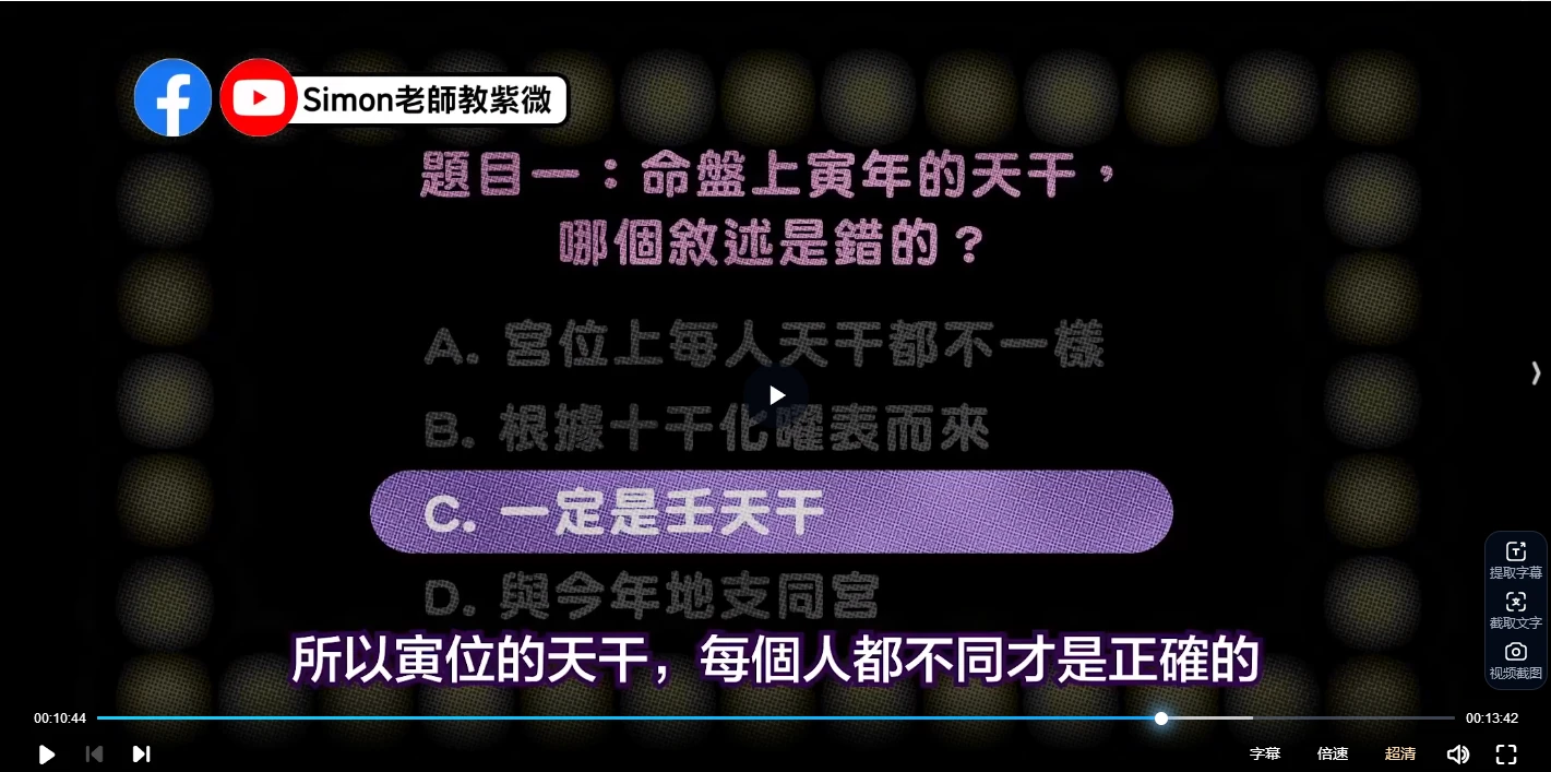 图片[5]_Simon老師教紫微《北派紫微斗数斗數》课程（视频65集）_易经玄学资料网