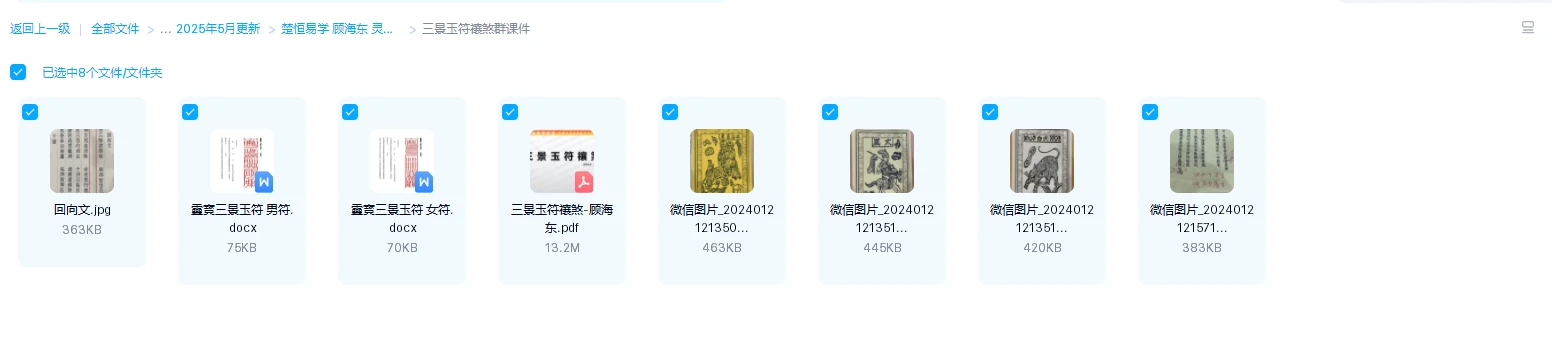 图片[2]_乘云北传六洞魔王法（视频+文档）_易经玄学资料网