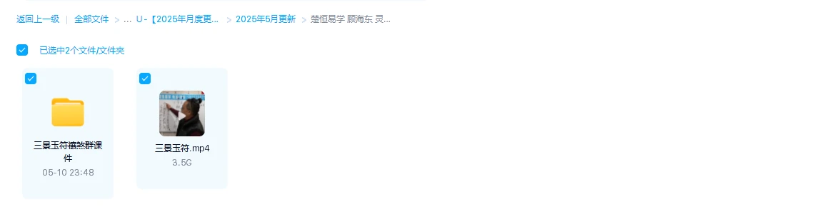 图片[1]_楚恒易学 顾海东 灵宝三景玉符解灾课程（视频+课件）_易经玄学资料网