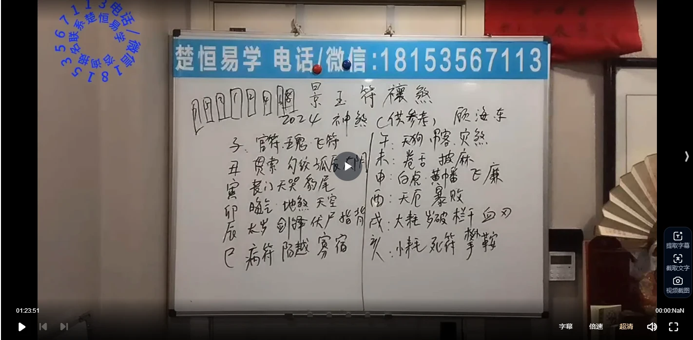 楚恒易学 顾海东 灵宝三景玉符解灾课程（视频+课件）_易经玄学资料网