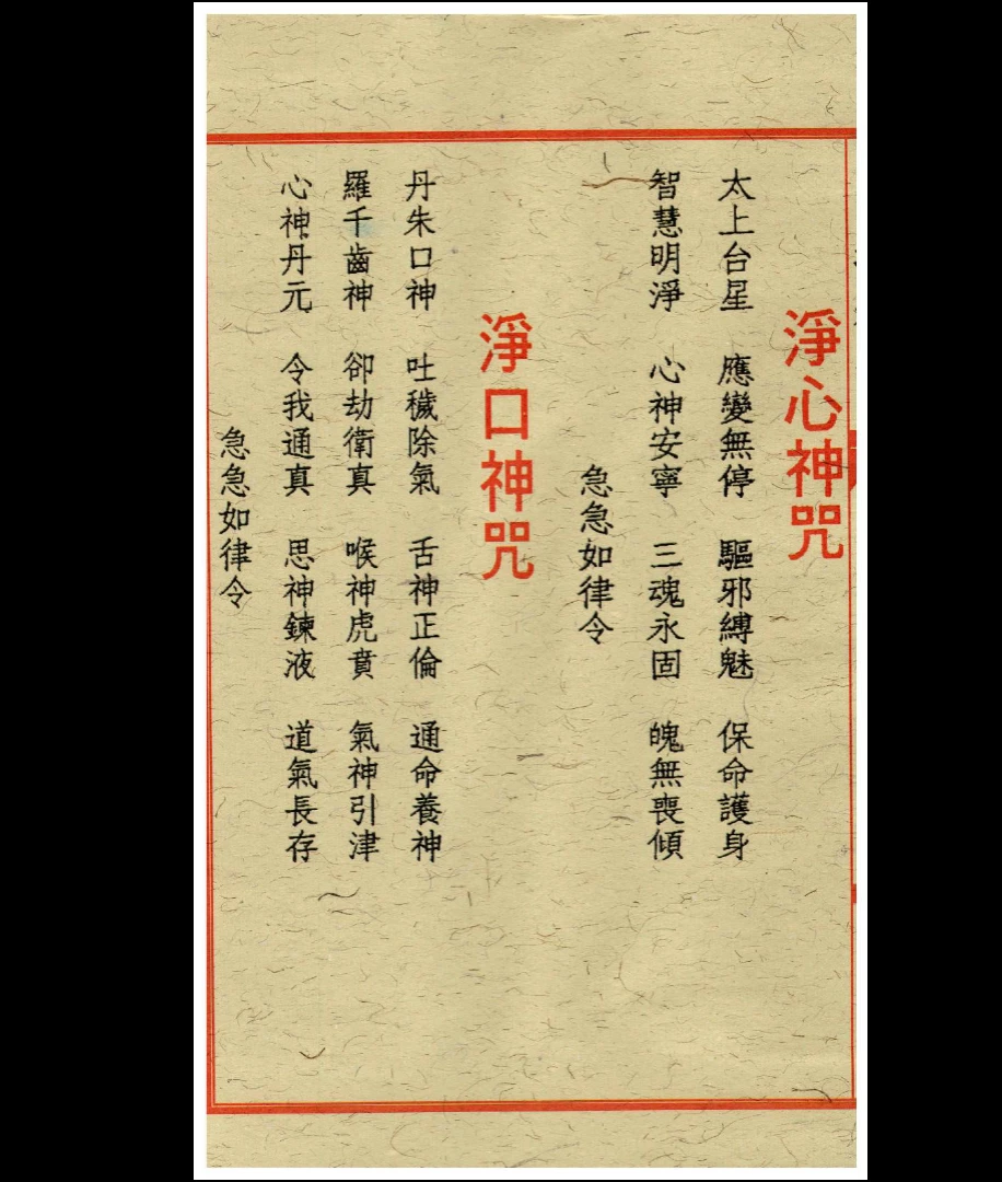图片[2]_道家符咒《闾山招财治病真风水符箓》PDF电子书（72页）_易经玄学资料网