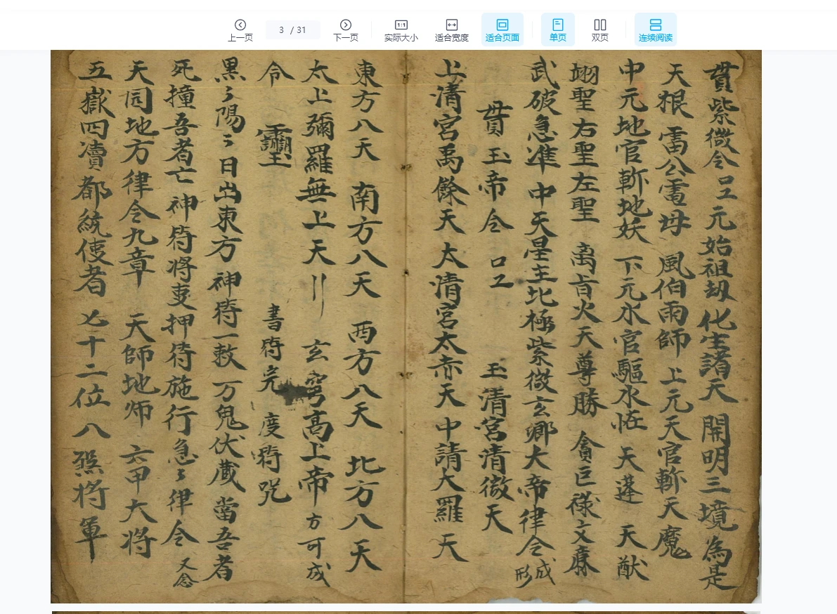 图片[3]_道家符咒秘本先天符窍秘旨+道家灼化经文济幽法（31页）_易经玄学资料网