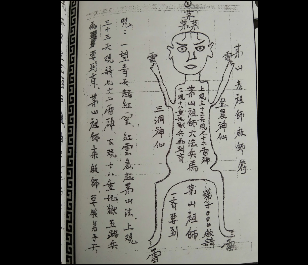 图片[2]_道家秘法《茅山飞虎九天符秘》PDF电子书（72页）_易经玄学资料网