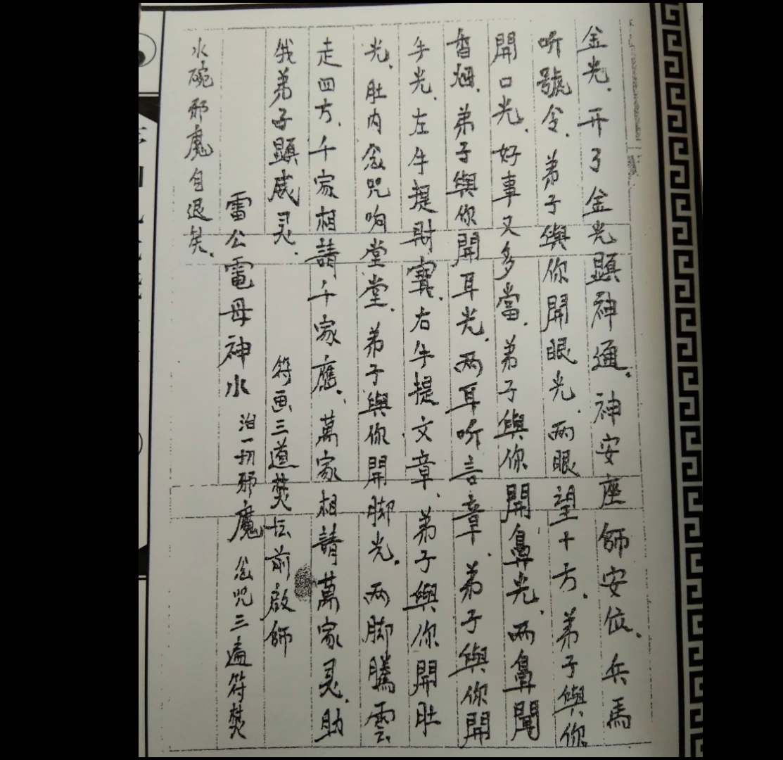 图片[3]_道家秘法《茅山飞虎九天符秘》PDF电子书（72页）_易经玄学资料网