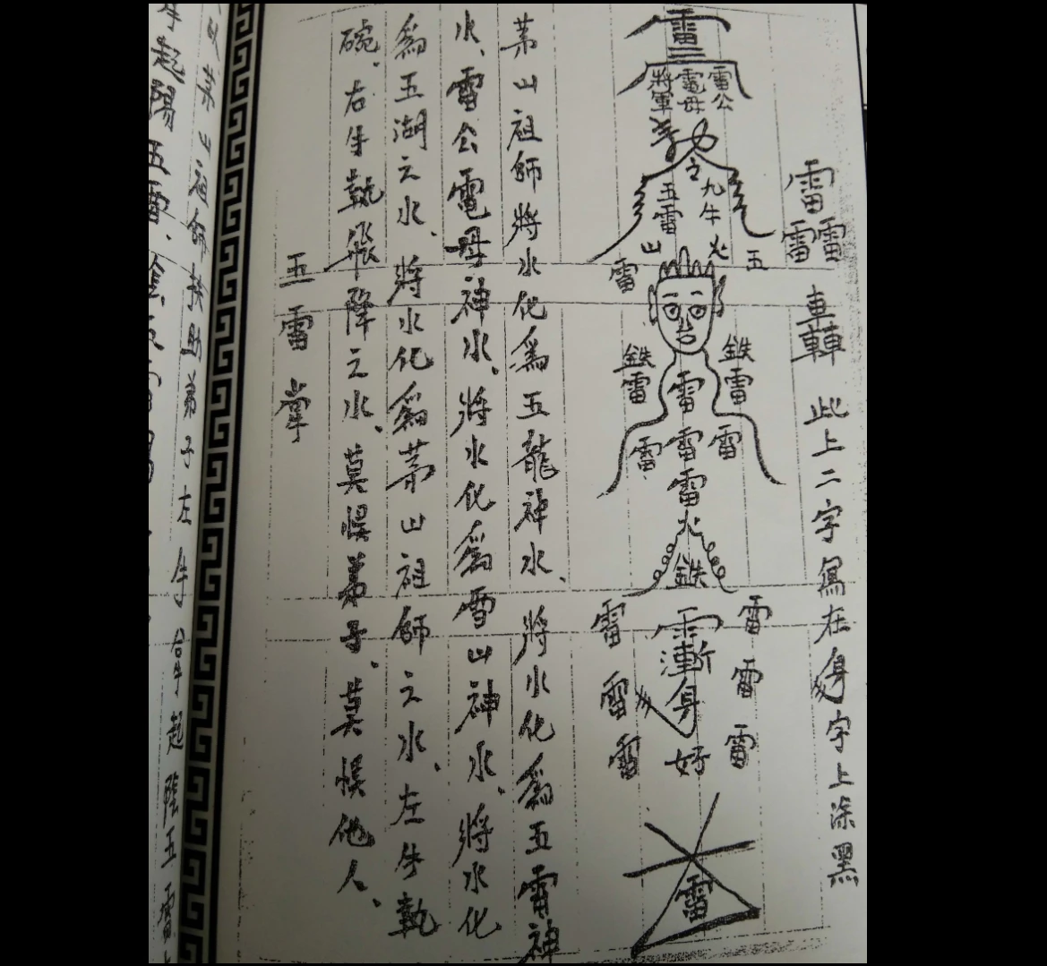 图片[4]_道家秘法《茅山飞虎九天符秘》PDF电子书（72页）_易经玄学资料网