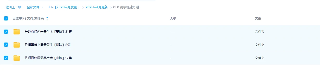 图片[1]_南宗程建丹道真修初中高级课程（46讲）_易经玄学资料网