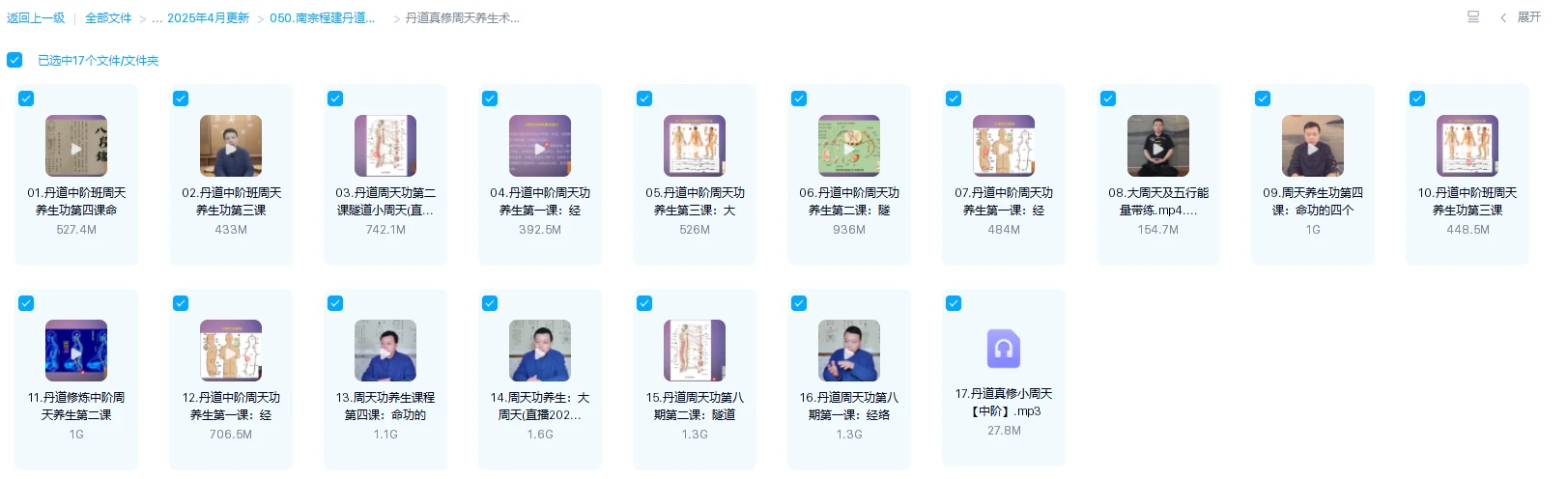 图片[3]_南宗程建丹道真修初中高级课程（46讲）_易经玄学资料网