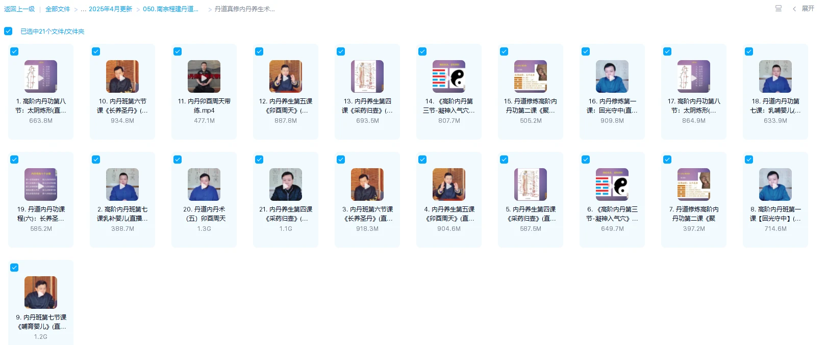 图片[5]_南宗程建丹道真修初中高级课程（46讲）_易经玄学资料网