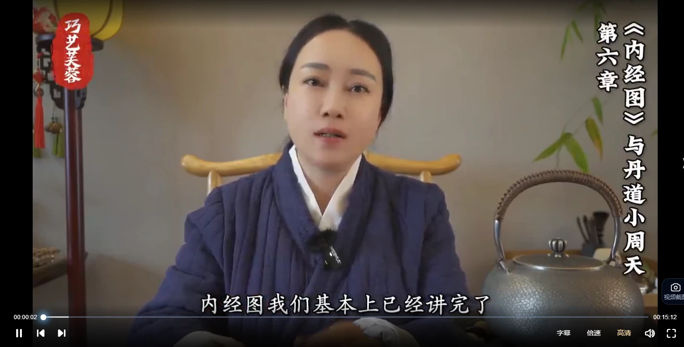 图片[4]_金秋子-丹道实修系列课（视频34集）_易经玄学资料网