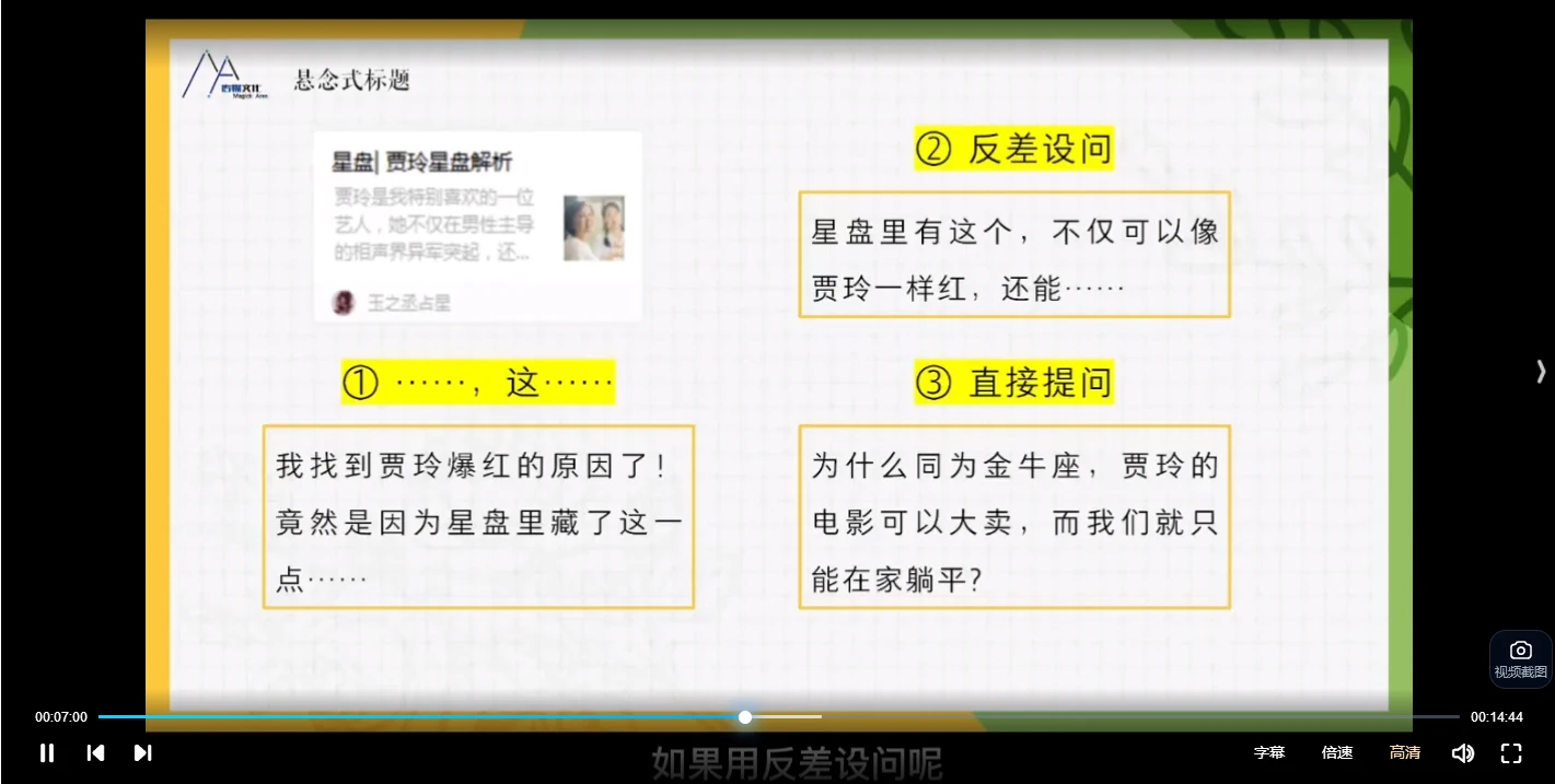 图片[4]_MA残雪Cloris课程23年现代1-4阶21天训练大师心理塔、星塔就业（视频18集）_易经玄学资料网