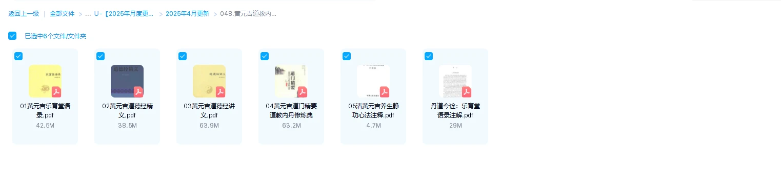 图片[1]_黄元吉道教内丹修炼资料（6册PDF合集）_易经玄学资料网