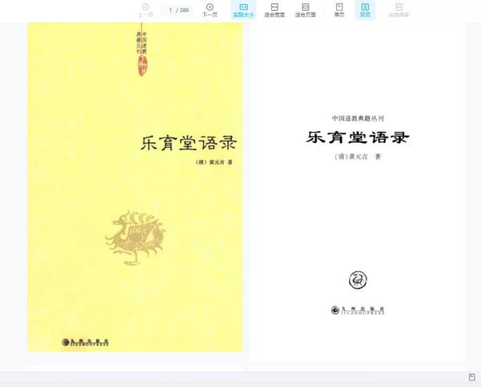 黄元吉道教内丹修炼资料_易经玄学资料网