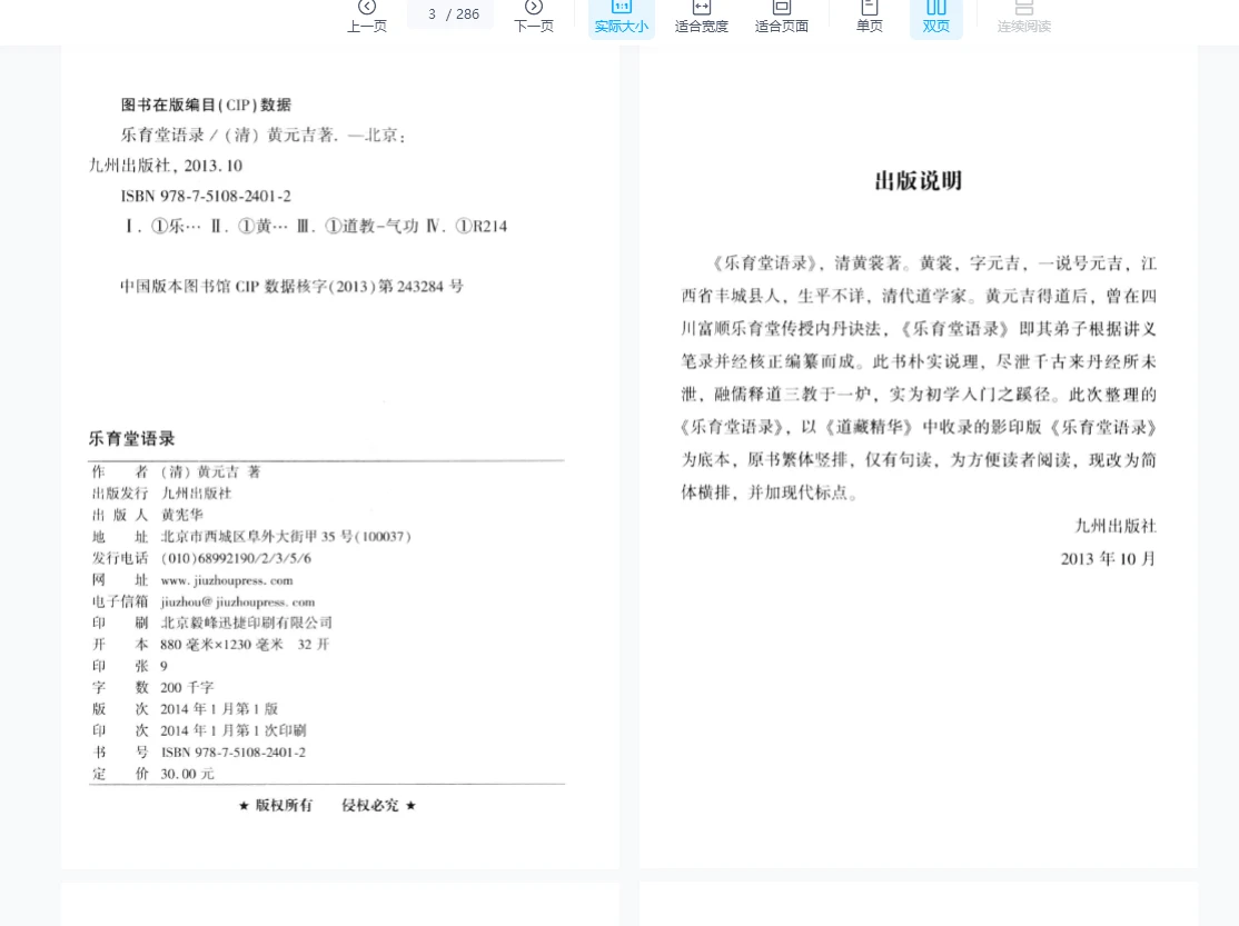 图片[3]_黄元吉道教内丹修炼资料（6册PDF合集）_易经玄学资料网