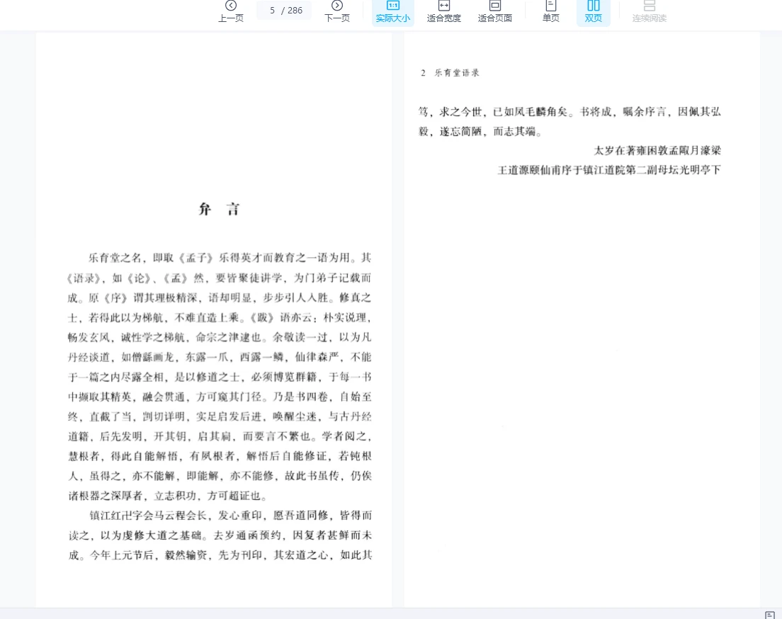 图片[4]_黄元吉道教内丹修炼资料（6册PDF合集）_易经玄学资料网