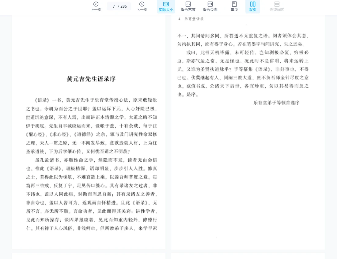 图片[5]_黄元吉道教内丹修炼资料（6册PDF合集）_易经玄学资料网