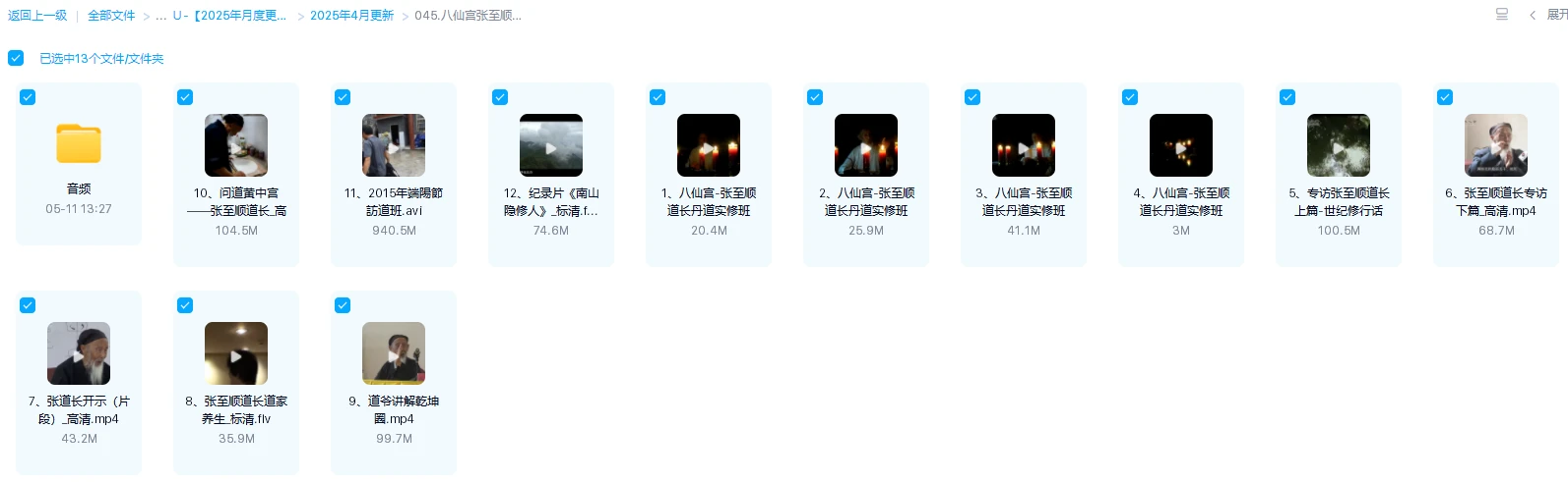 图片[1]_八仙宫张至顺道长丹道实修班（视频12集）_易经玄学资料网